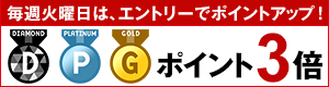 毎週火曜日ポイント3倍のチャンス!:楽天Kobo電子書籍ストア