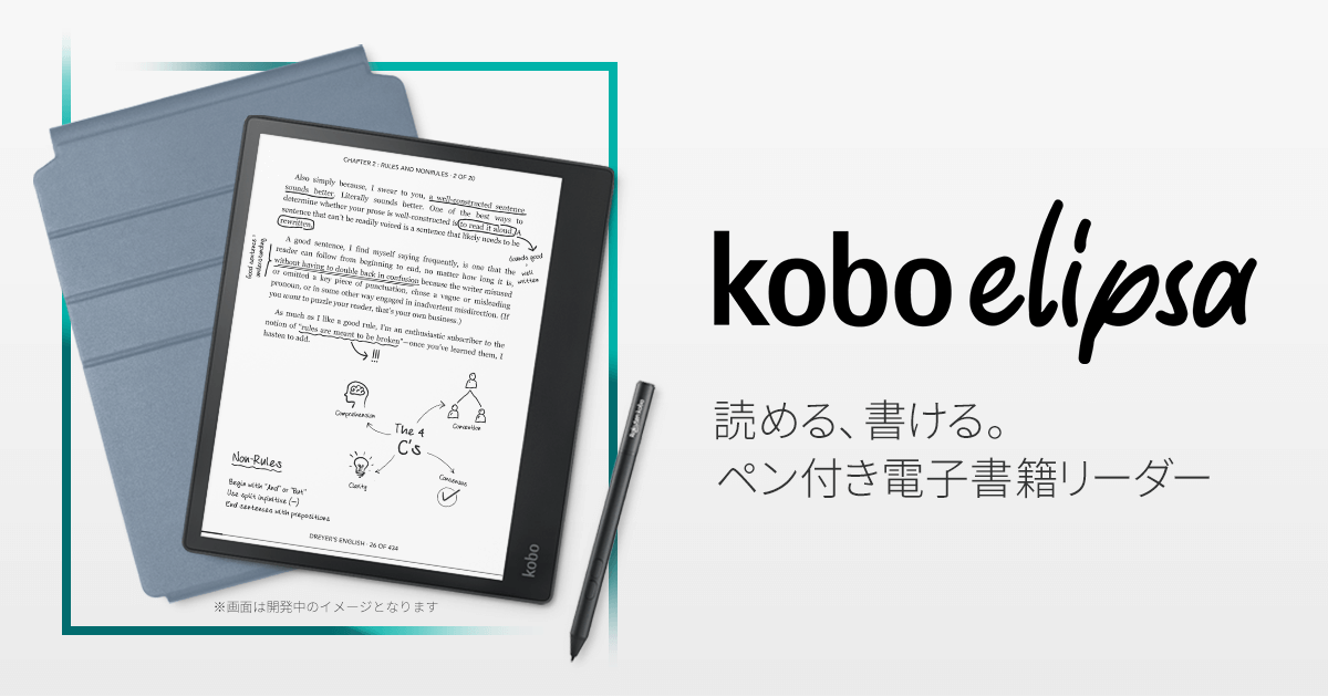 Kobo Elipsa :楽天Kobo電子書籍ストア