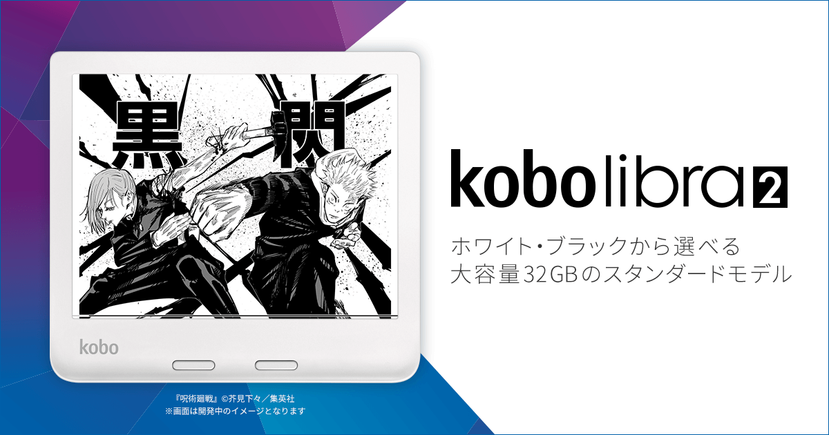 Kobo Libra 2 :楽天Kobo電子書籍ストア<