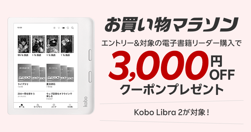 楽天Kobo電子書籍ストア: 漫画・小説がアプリで今すぐ読める！