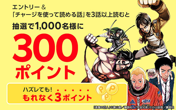 「楽天Kobo話読み」の全作品が対象！ 条件達成で抽選で1,000名様に300ポイント