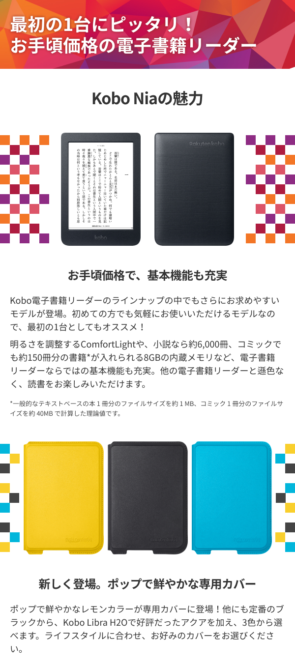 最初の1台にピッタリ！お手頃価格の電子書籍リーダー