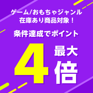 楽天ブックス:本・雑誌 全品対象！条件達成でポイント最大10倍キャンペーン