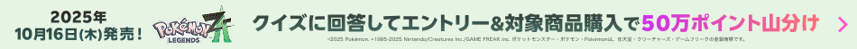 Pokemon LEGENDS Z-A特集
