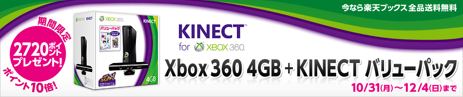 楽天ブックス: KINECT for Xbox 360 特集