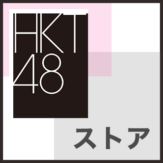 HKT48特集ページ