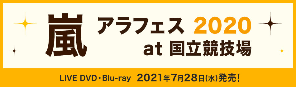 楽天ブックス 嵐ストア