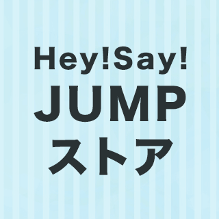 Hey! Say! JUMPストア
