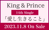 King & Prince、14thシングル 11/8発売！