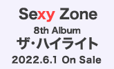 Sexy Zone、8th アルバム 6/1発売！