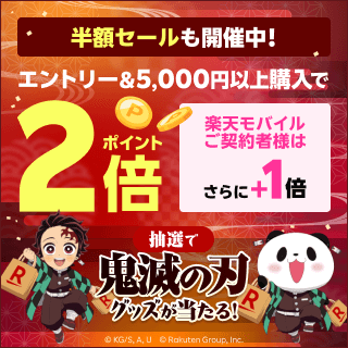 【楽天ブックス】楽天スーパーSALE開催中！