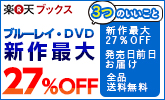 ͽ֥롼쥤DVD27OFF