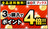 3つでポイント4倍キャンペーン