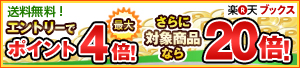 エントリーでポイント最大40倍!30時間限定!お買い物マラソン