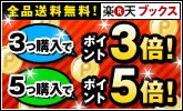 3つで3倍5つで5倍キャンペーン