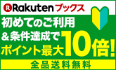 初めて利用&1,500円以上ご購入でポイント最大10倍!