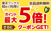 初めてのご注文で2点以上ご購入でポイント最大5倍GET!!