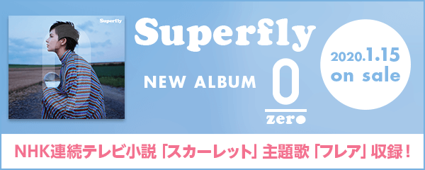 フレア Superfly フレア Superfly コード譜 ギター