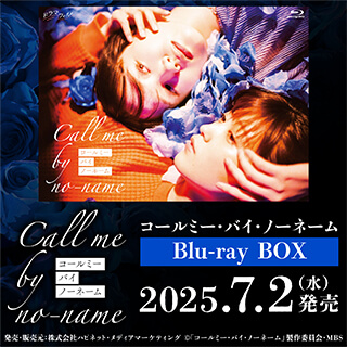 楽天ブックス: コールミー・バイ・ノーネーム Blu-ray-BOX【Blu
