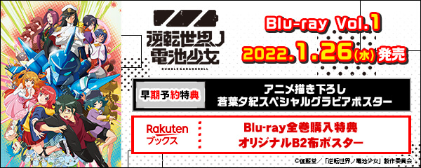 楽天ブックス 21秋アニメ特集