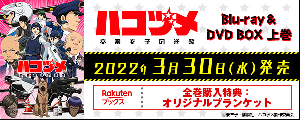 楽天ブックス:2022冬アニメ特集