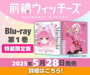 前橋ウィッチーズ