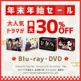楽天ブックス:Blu-ray・DVDセール・お買い得情報