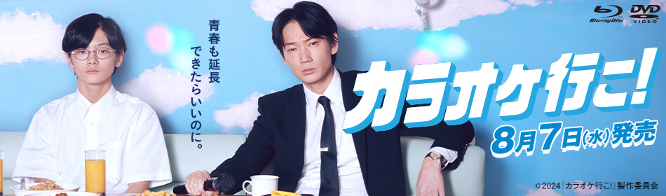 Amazon.co.jp: カラオケ行こ！ Blu-ray豪華版（特典DVD付） [Blu