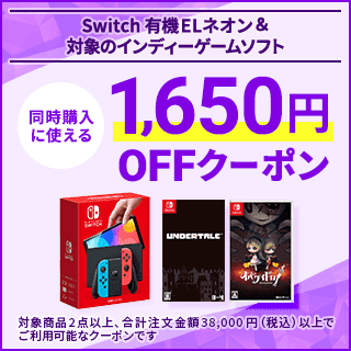 Switch本体(ネオン)とソフト 同時購入で1,650円OFFクーポン  