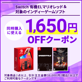 Switch本体(レッド)とソフト 同時購入で1,650円OFFクーポン  