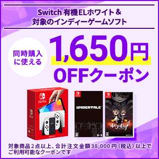 Switch本体(ホワイト)とソフト 同時購入で1,650円OFFクーポン  