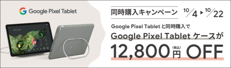楽天ブックス: リスト：Google Pixel Tablet 本体とケースの同時購入で