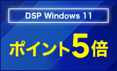 Windows 11ポイント5倍