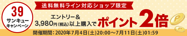 3,980円以上ポイント2倍2020704