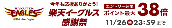 楽天イーグルス感謝祭20211124