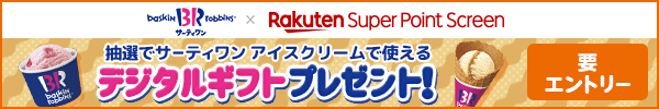 Rakuten Super point Screenۥƥ󥢥꡼७ڡ»