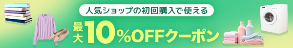 ڳŷԾۺ10%OFFWELCOMEݥ | ͵åפνǻȤ
