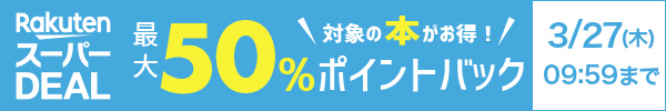 ŷѡDEALоݤܤ50%ݥȥХå