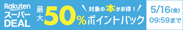 ŷѡDEALоݤܤ50%ݥȥХå