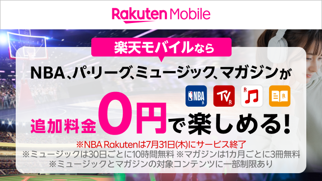 ŷХʤ顢NBAѡ꡼ߥ塼åޥɲ0ߤǳڤ롪NBA Rakuten731()˥ӥλ