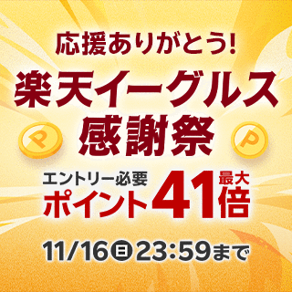 【楽天市場】楽天イーグルス感謝祭!会場はこちら