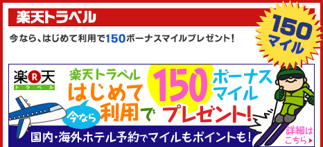 楽天ブックス 楽天 Ana はじめて利用でもれなく最大1 150マイルプレゼント