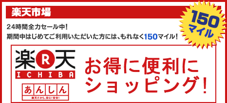 楽天ブックス 楽天 Ana はじめて利用でもれなく最大1 150マイルプレゼント