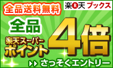 ポイント4倍!