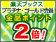 プラチナ・ゴールド会員様限定企画！