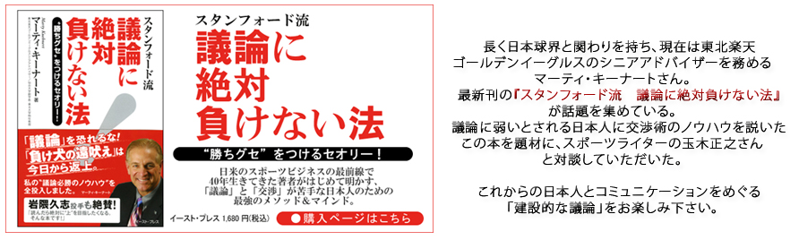 楽天ブックス 特別対談 マーティ キーナートさん 玉木正之さん