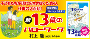 楽天ブックス: 新13歳のハローワーク - 村上龍 - 9784344018020 : 本