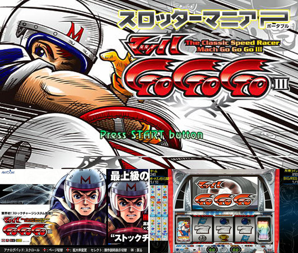 楽天ブックス: スロッターマニアP マッハGOGOGO III - PSP