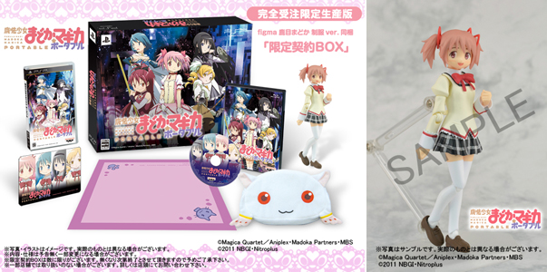 楽天ブックス: 魔法少女まどか☆マギカ ポータブル 限定契約BOX - PSP