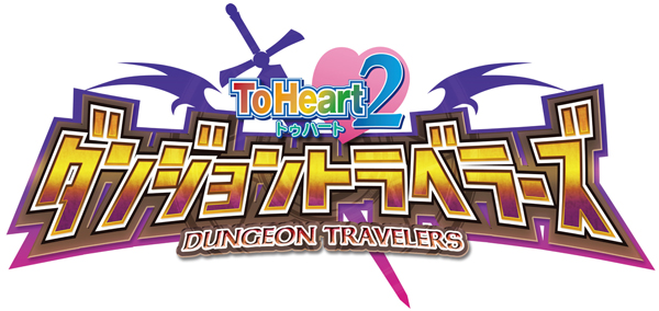 To Heart2 ダンジョントラベラーズ[初回限定版] 楽天ブックス: To Heart2 ダンジョントラベラーズ 初回限定版
